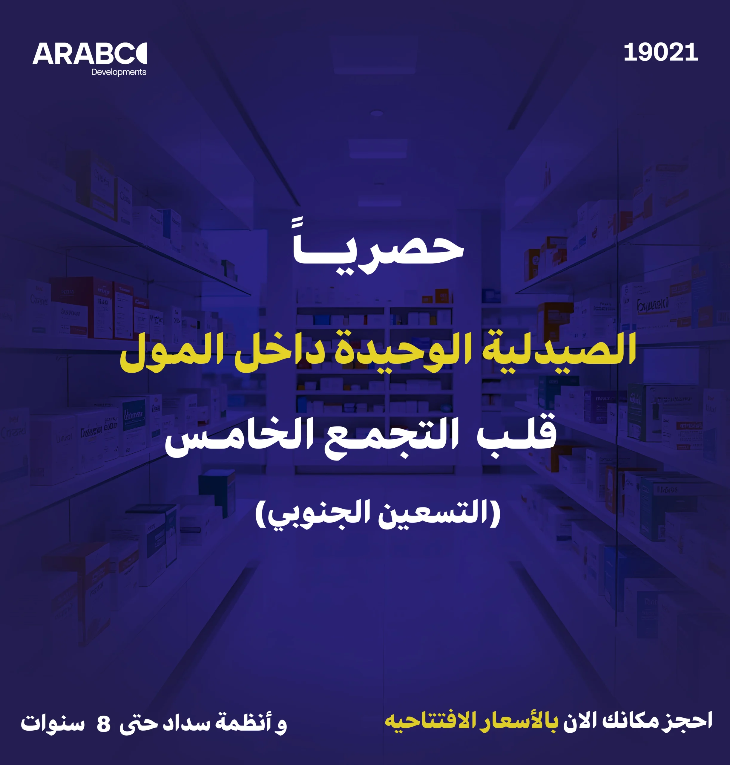 Pharmacy for Sale on South 90th Street